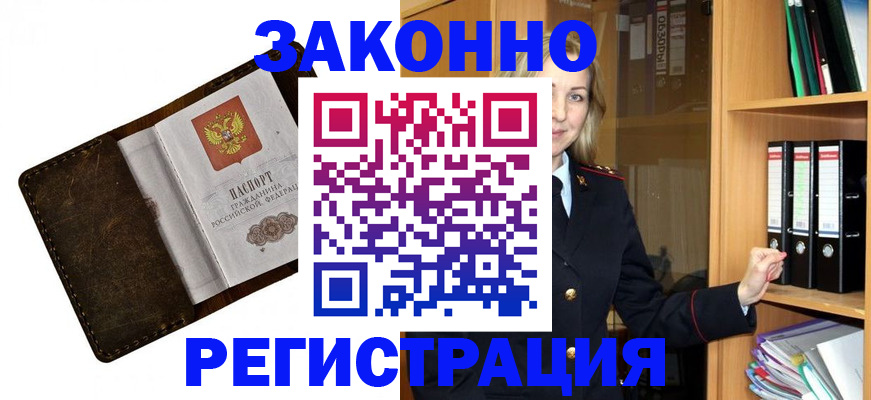 временная регистрация купить в Георгиевске